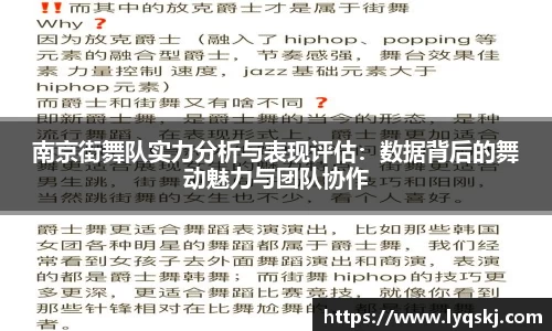 南京街舞队实力分析与表现评估：数据背后的舞动魅力与团队协作